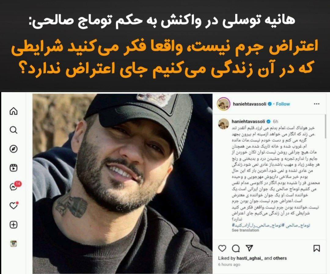عکس فریادهای بی امان هانیه توسلی در واکنش به حکم اعدام توماج صالحی