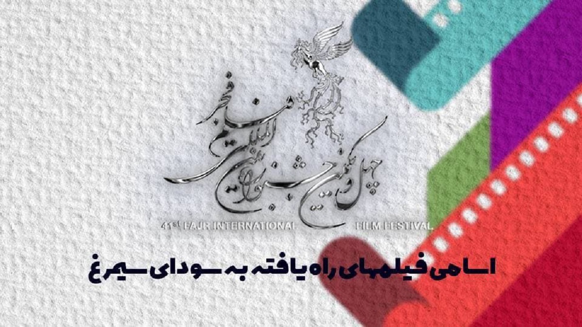 فهرست فیلم های 41مین جشنواره فیلم فجر 1401