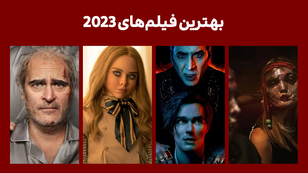 کامل‌ترین فهرست بهترین فیلم های 2023 بهمراه لینک دانلود + [تاریخ اکران،  تریلر و دسته‌بندی ژانر] - بازتاب آنلاین