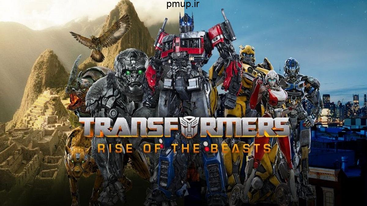 جدیدترین تریلر فیلم Transformers 7 منتشر شد [+پوسترهای رسمی فیلم]