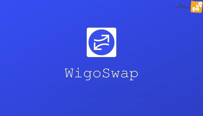 Vigo Swap چیست؟  نحوه کار با صرافی WigoSwap و خرید توکن های WIGO را بیاموزید