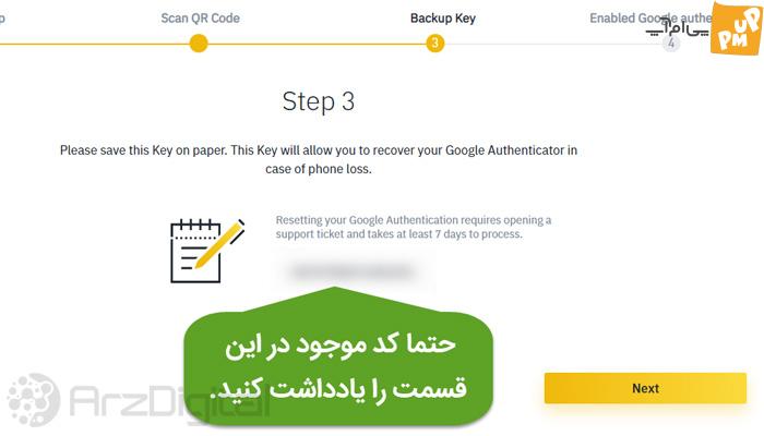 راه اندازی Google Authenticator - صفحه سوم