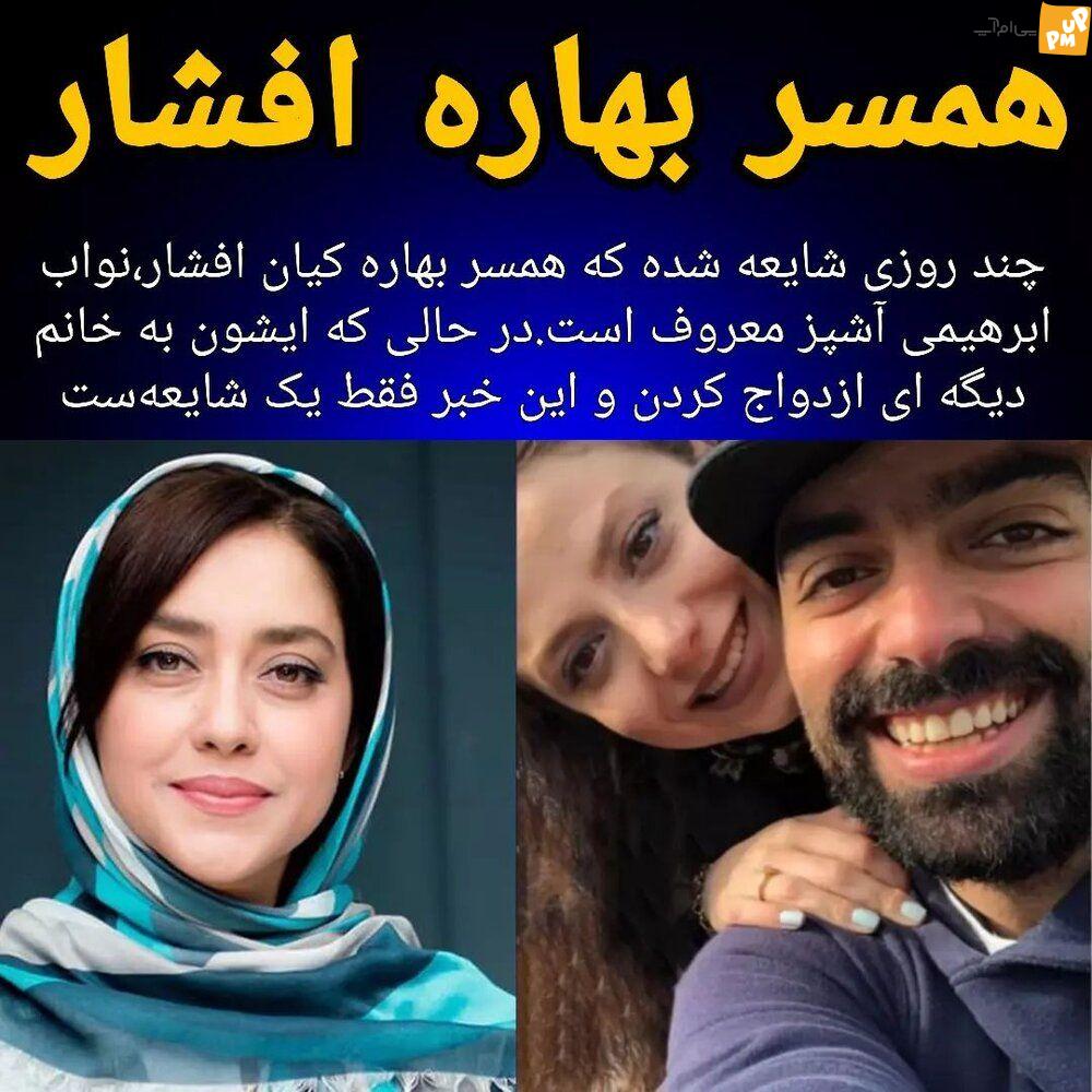 اولین عکس لو رفته از کیان افشار همسر بهاره 1 بهاره کیان افشار