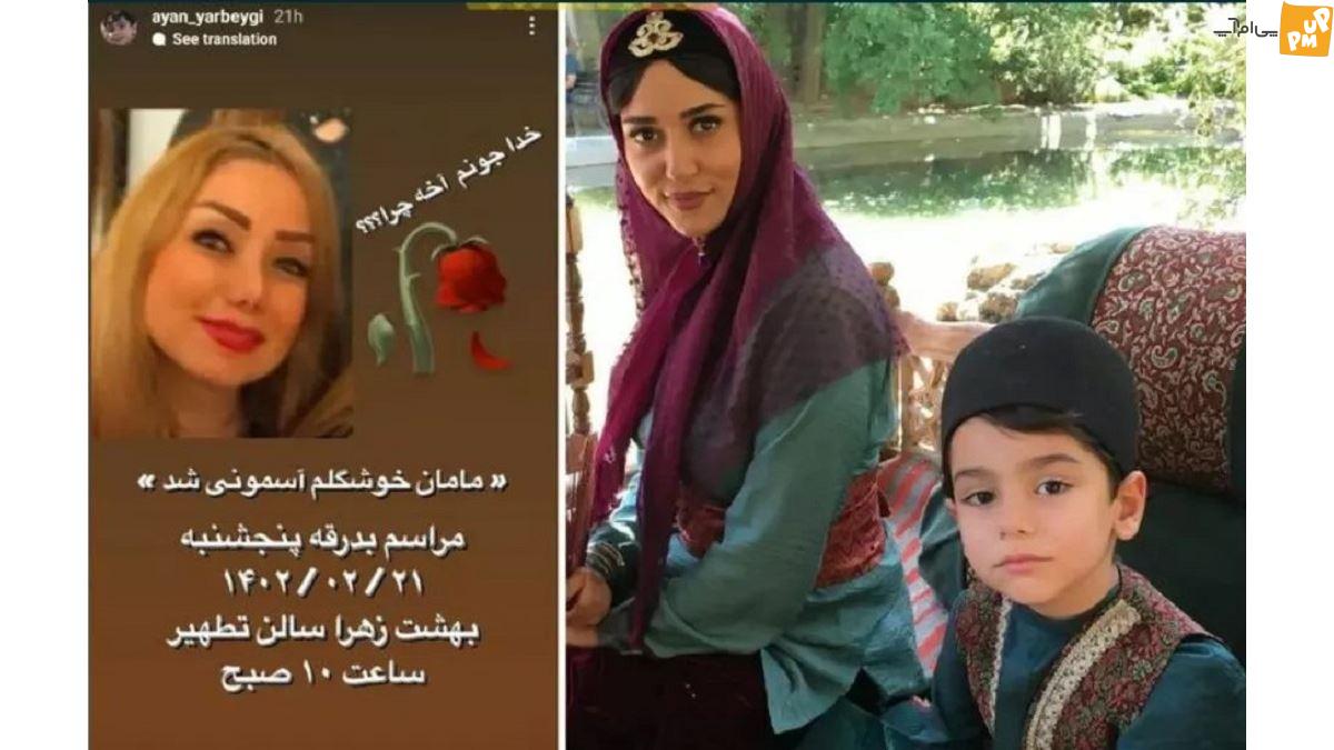 پیام تسلیت پریناز ایزدیار و شهره سلطانی به آیان یا ربیگی کودکش در سریال جیران/عکس