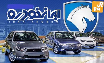 قیمت محصولات ایران خودرو 30 اردیبهشت ماه 1402