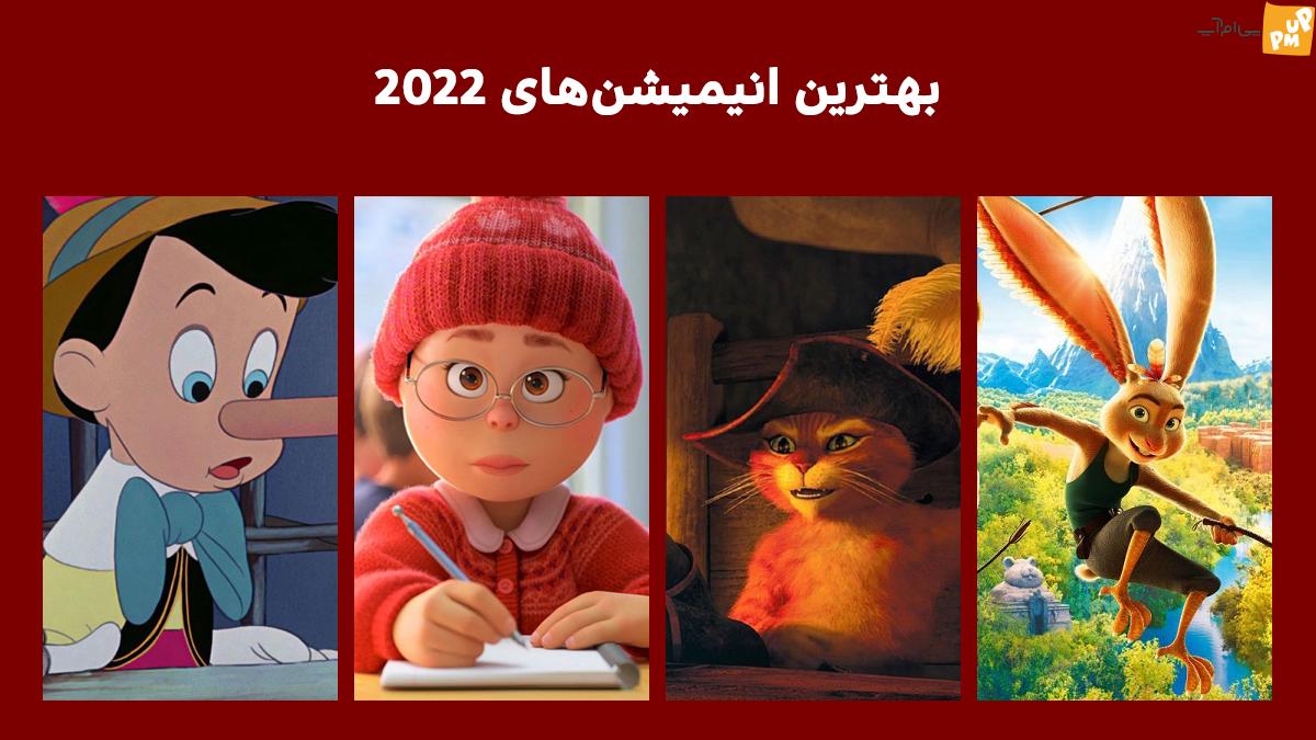 بهترین انیمیشن های ایرانی [12 عنوان برتر]