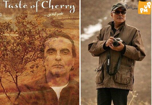26 سال پیش "عباس کیارستمی" برای فیلم "طعم گیلاس" بالاترین نمره را به دست آورد!