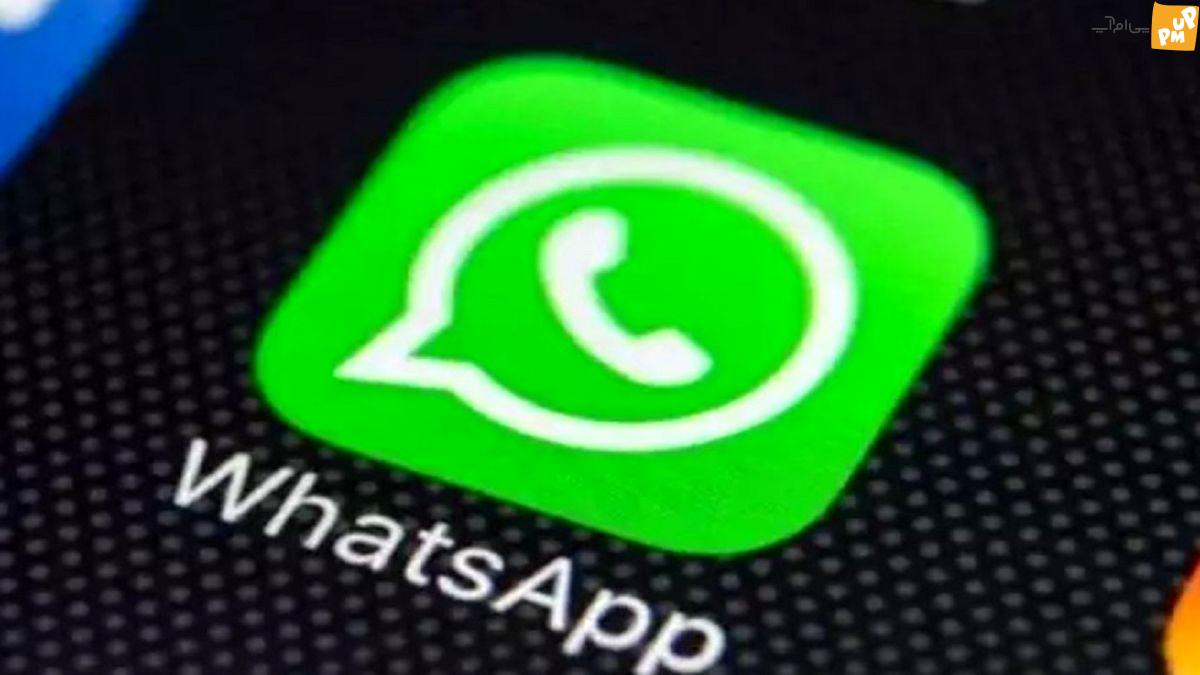 تلاش WhatsApp برای توانایی ایجاد نام کاربری!