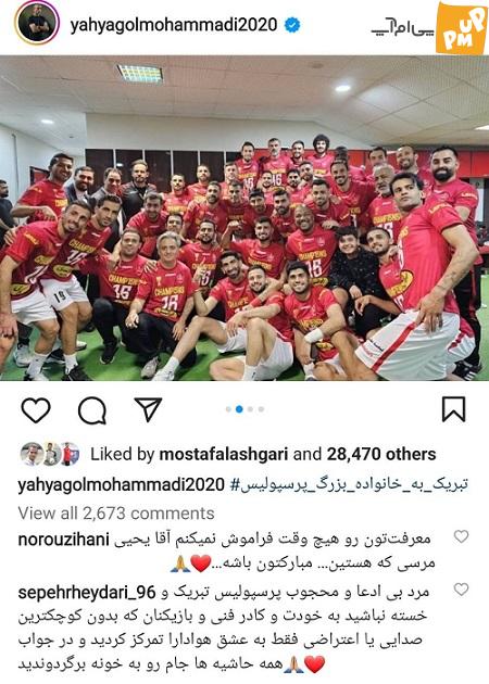 یحیی گل محمدی پیروزی پرسپولیس را تبریک گفت! + ​​عکس