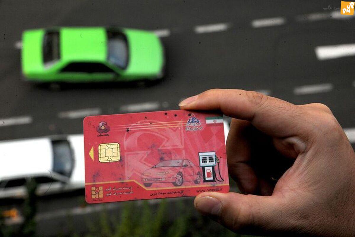 آغاز فرایند ثبت و تحویل کارت هوشمند سوخت برای وسائل نقلیه نوپلاک در ایران اعلام شد! /جزئیات