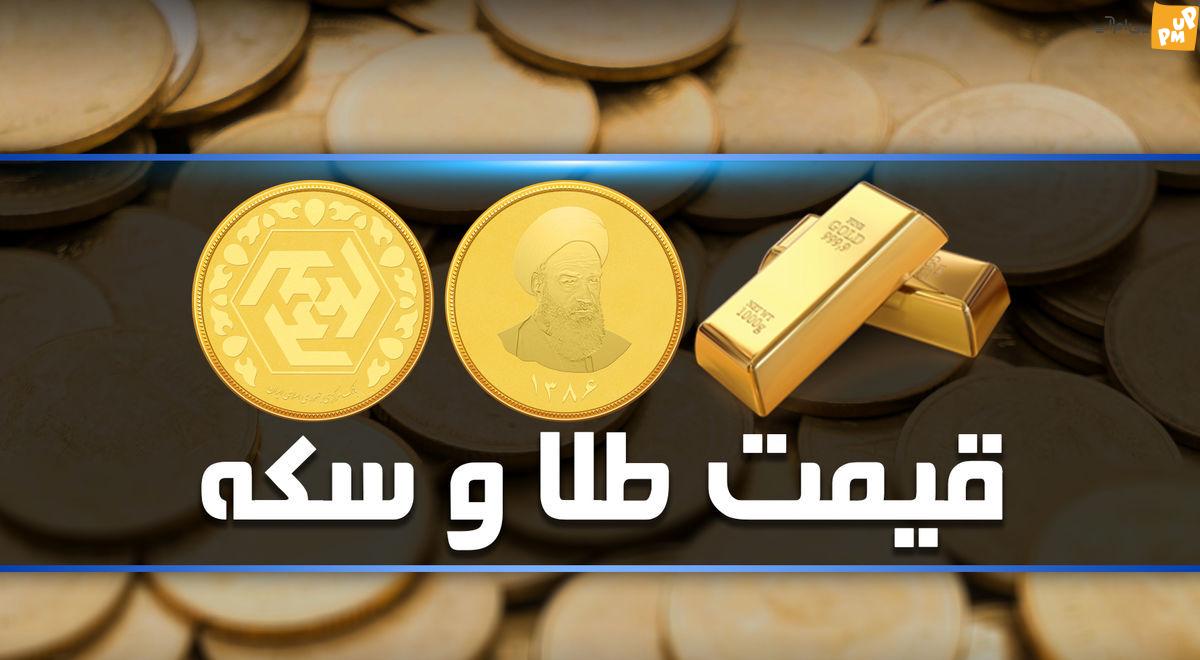 قیمت سکه و طلا جمعه 9تیر 1402 / جدول