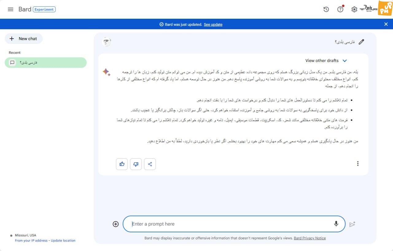 اضافه شدن پشتیبانی از زبان فارسی به Bard AI گوگل