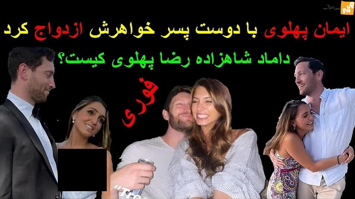 بیوگرافی برد شرمن همسر ایمان پهلوی