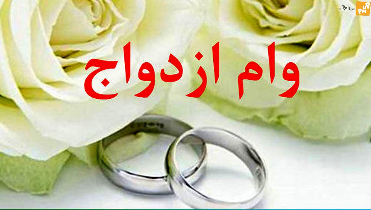200 میلیون وام ازدواج دولتی برای زوجین در 24 مرداد