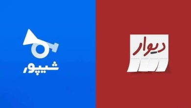 وزارت امنیت خواستار توقف فعالیت دیوار و ترومپت شد