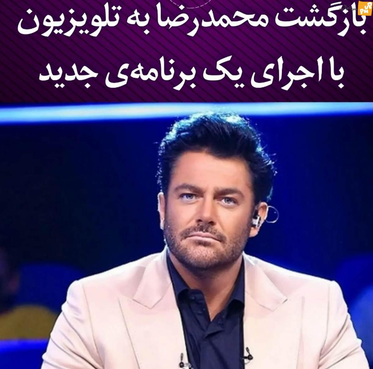پشت دوربین محمدرضا گلزار با مسابقه پانتومیم + «شایعه طلاق» از آیسان به تلویزیون بازگشت.