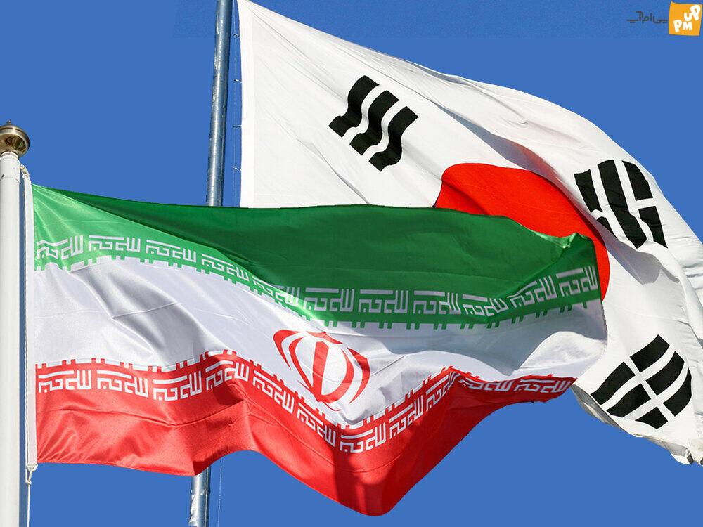 کره جنوبی برای آزادسازی 6 میلیارد دلار ایران کمک می کند! /جزئیات