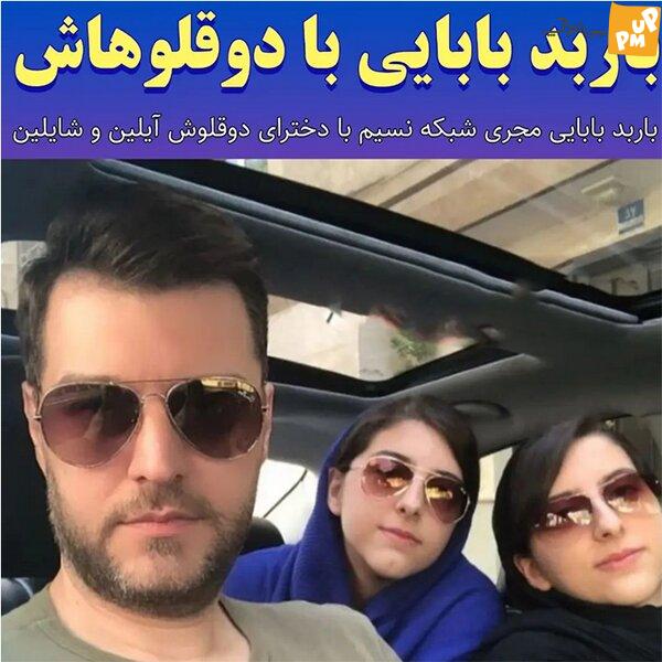 باربد بابایی از همسرش جدا شد؟  + عکس دختران دوقلو