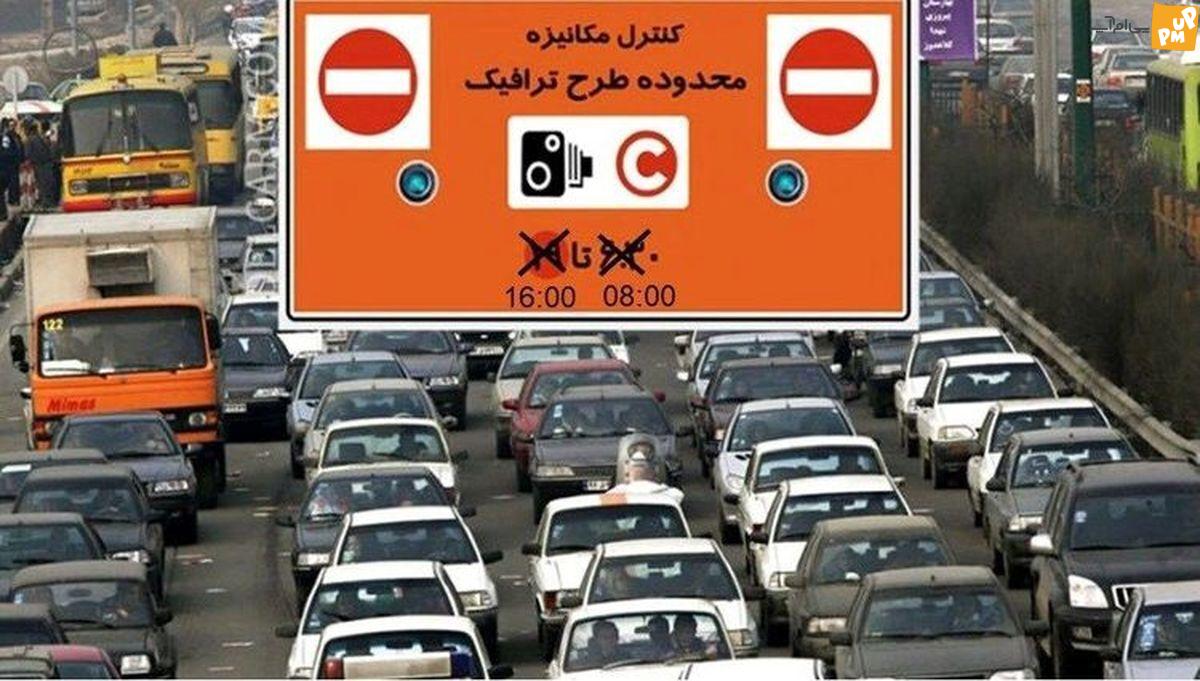 تغییراتی که در طرح ترافیک تهران اعمال می شود!/جزئیات