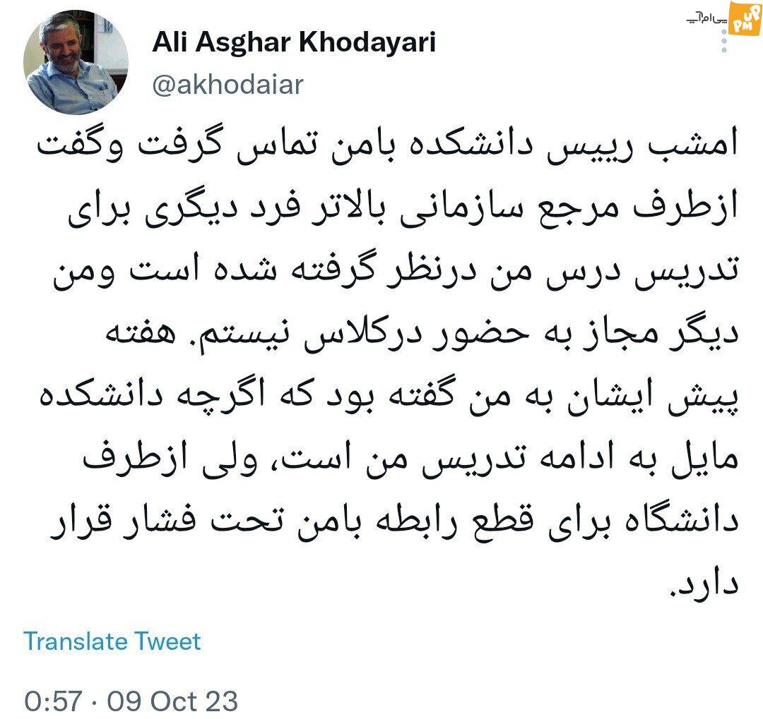 برکناری استاد فنی دانشگاه تهران چه بود؟  (+عکس)