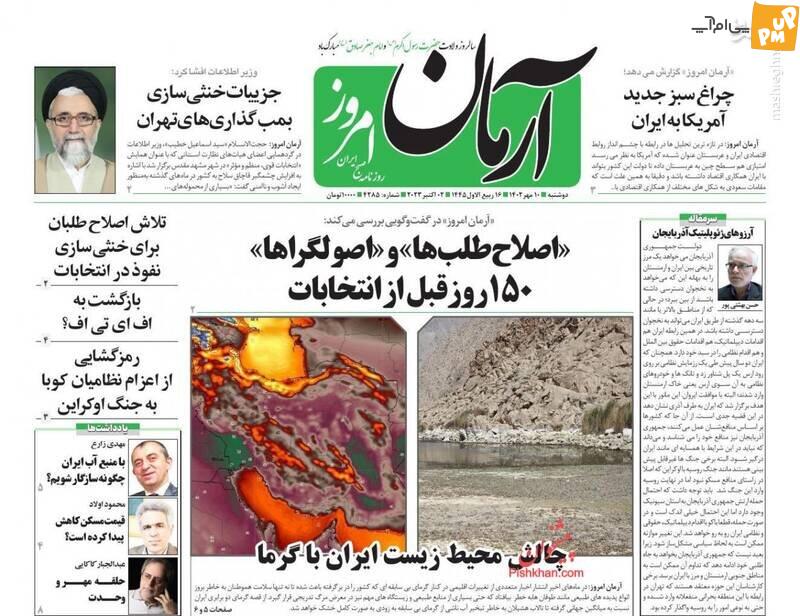 تیتر روزنامه های دوشنبه 10 مهر 1402+ عکس