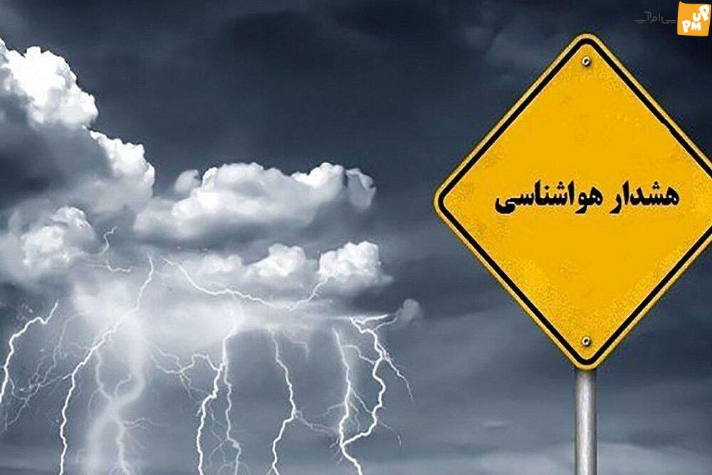 هشدار نارنجی هواشناسی به تهرانی‌ ها/ کاهش دما تا ۱۲ درجه