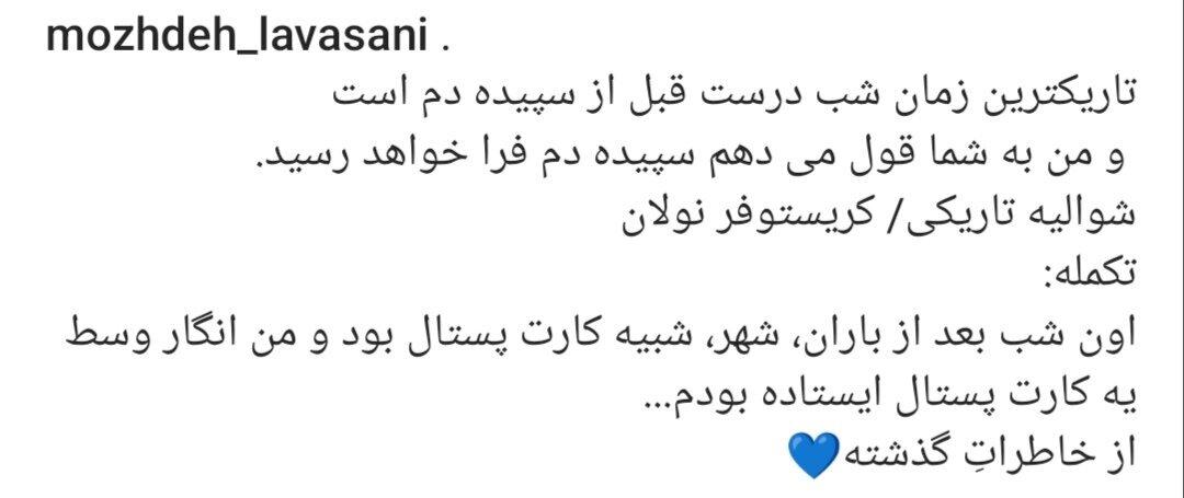 داستان مجده لواسانی