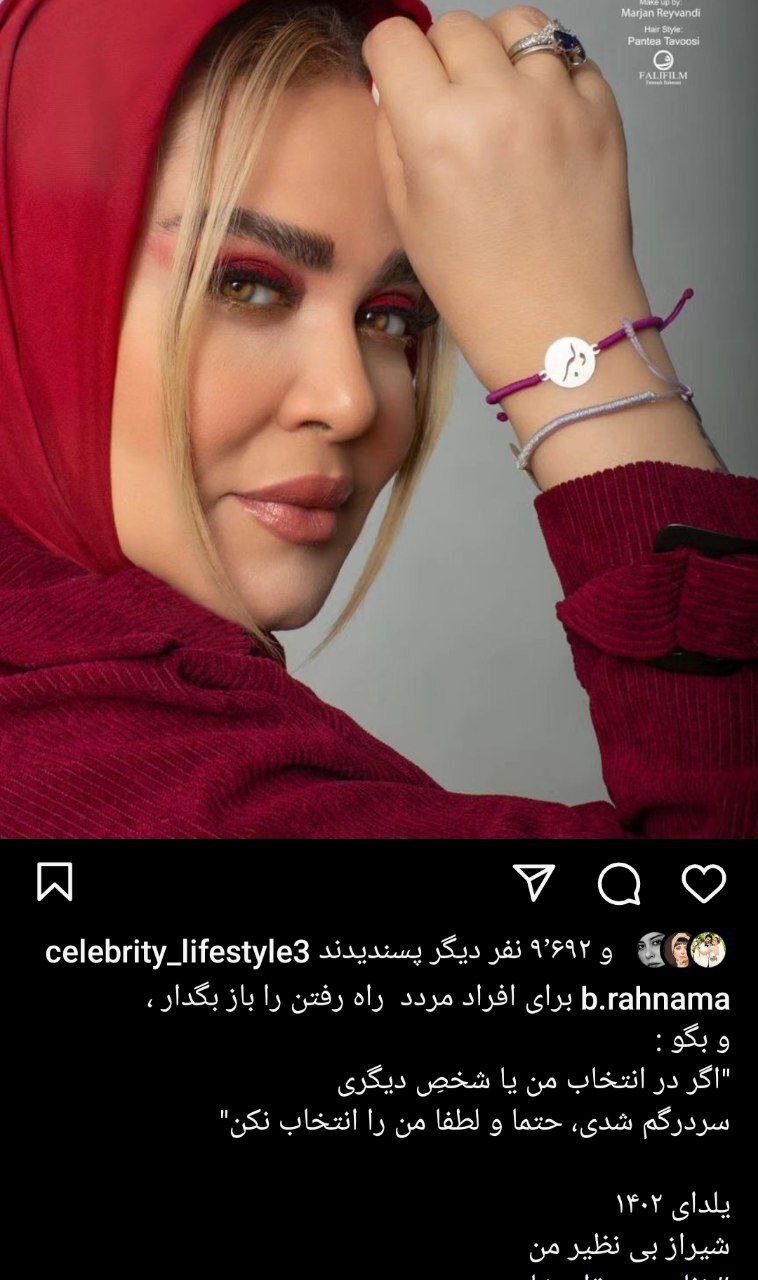 قطعه سنگین بهاره رهنما به همسر سابقش در شب یلدا / گریم یلدای این بازیگر + عکس