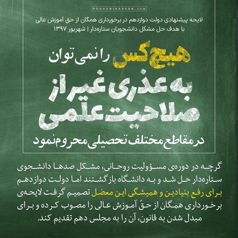 دفاع از حق تحصیل در دولت روحانی/ دانش آموزان را نمی توان به دلیل اظهار نظر از تحصیل محروم کرد.