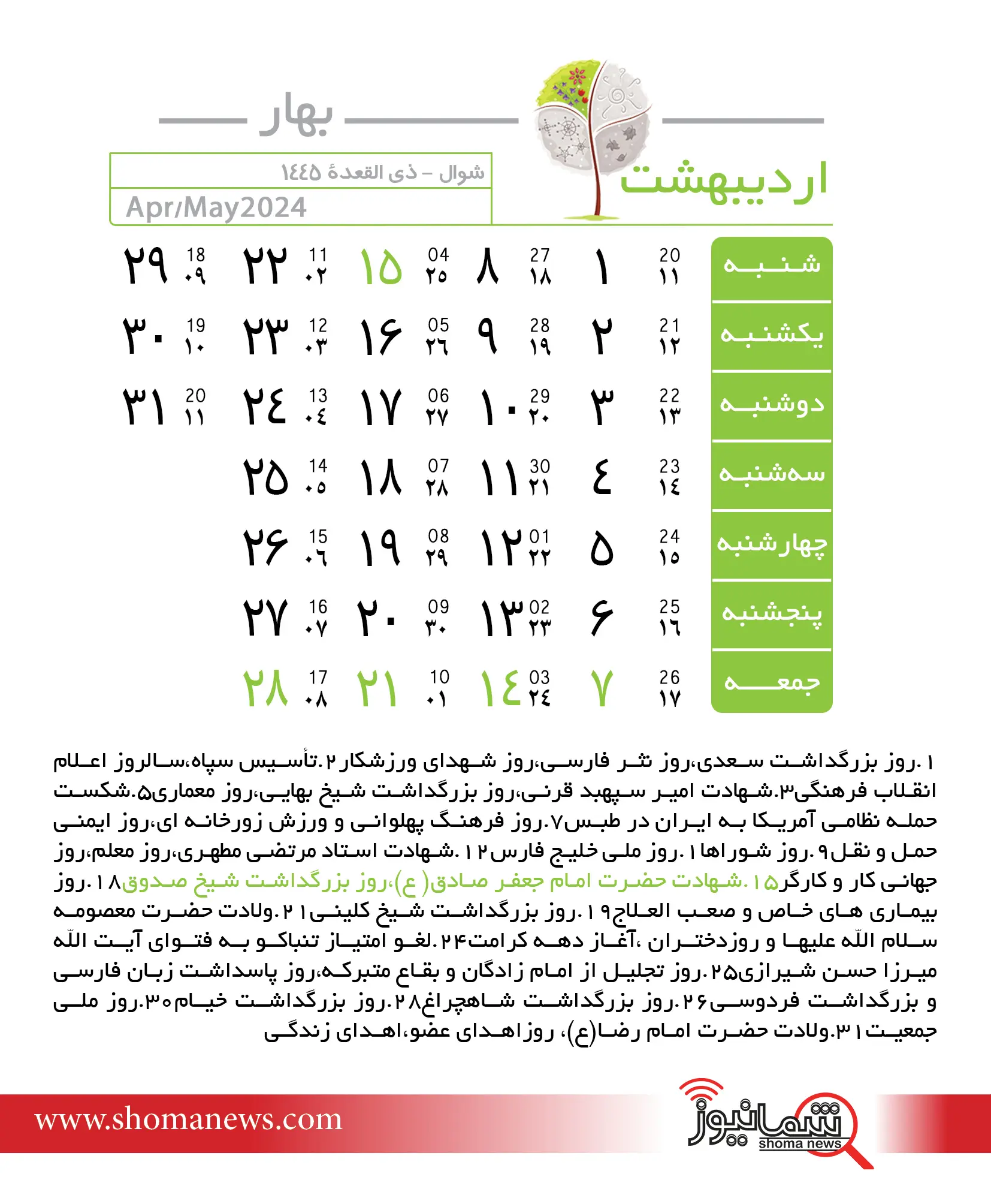 تقویم 1403