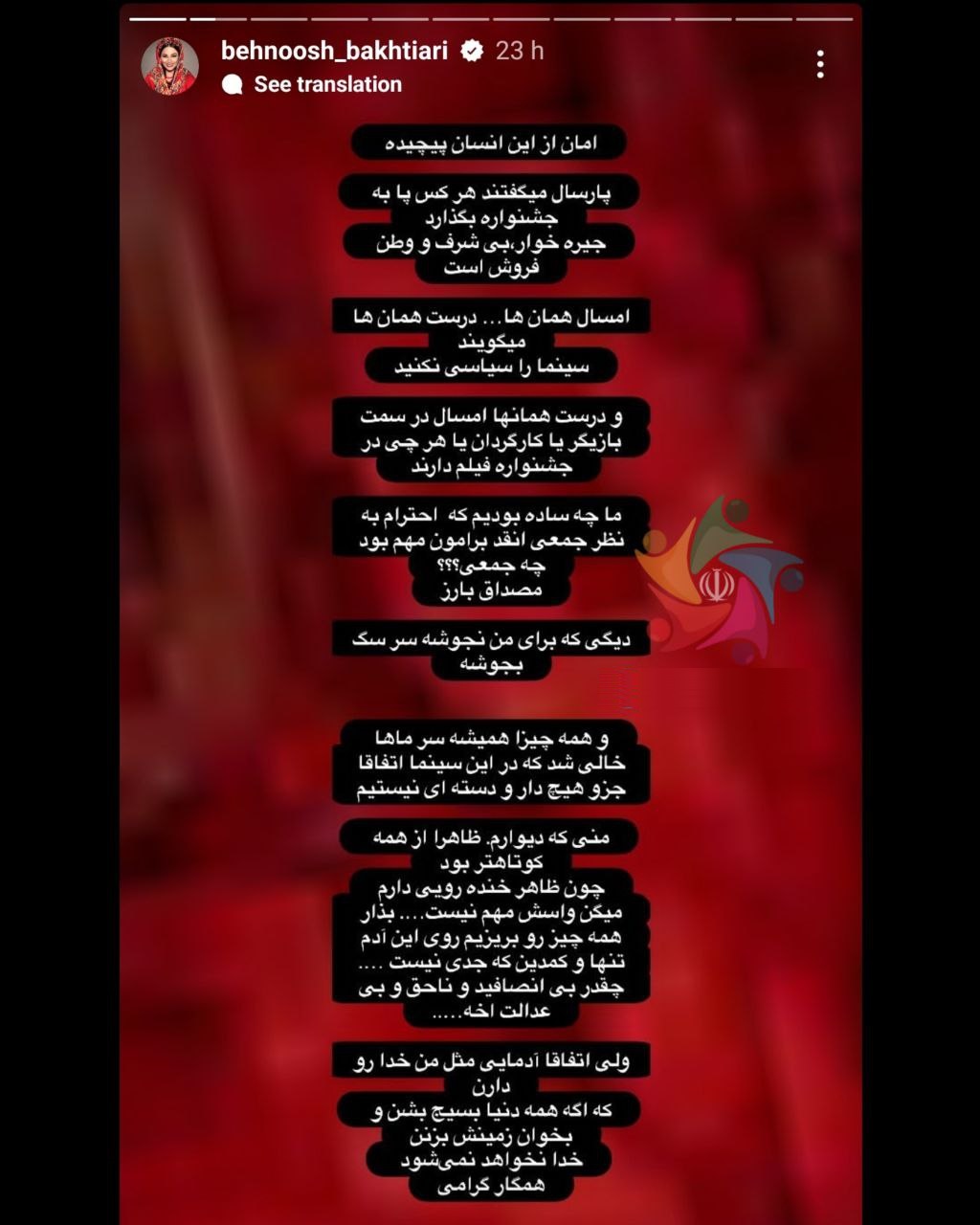 حمله عکس بهنوش بختیاری به سلبریتی های دو چهره فوتبال روزانه حمله عکس بهنوش بختیاری به سلبریتی های دو چهره