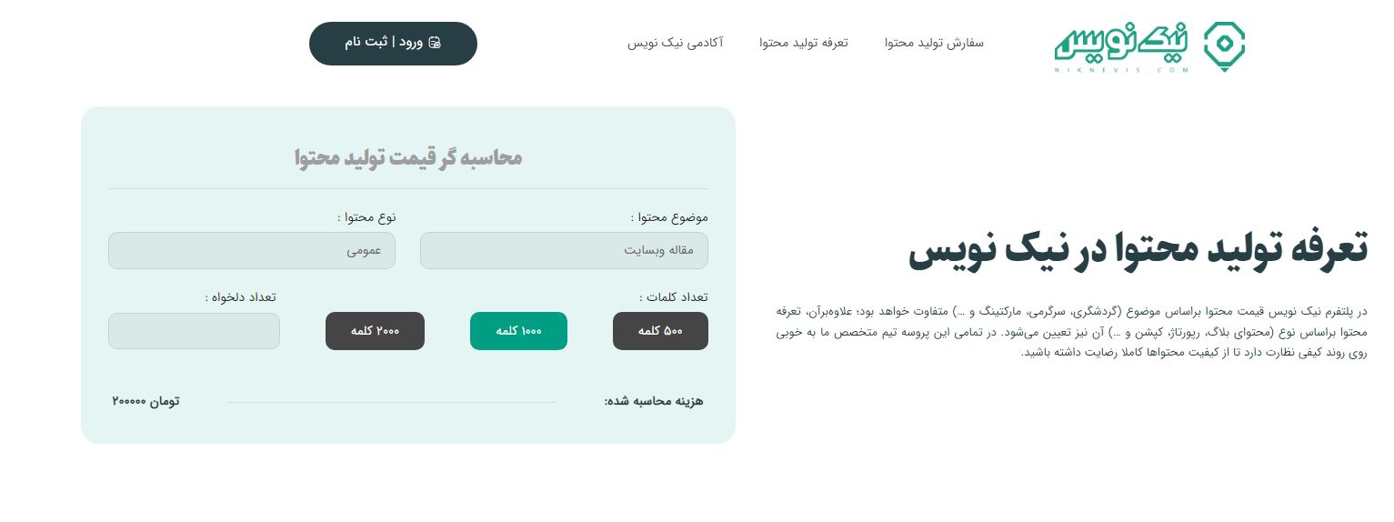 شرکت خدمات تولید محتوای نیک نویس یکی از بهترین شرکت‌های فعال در این حوزه است