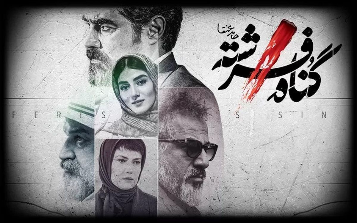 کیهان درباره سریال گناه فرشته: درباره قتل های زنجیره ای است/ نهادهای نظارتی از انتشار محدودیت های ضد امنیتی جلوگیری کنند.