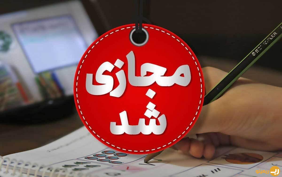 برخی از مدارس استان اردبیل در هفته آینده غیر حضوری برگزار می شوند!/جزئیات