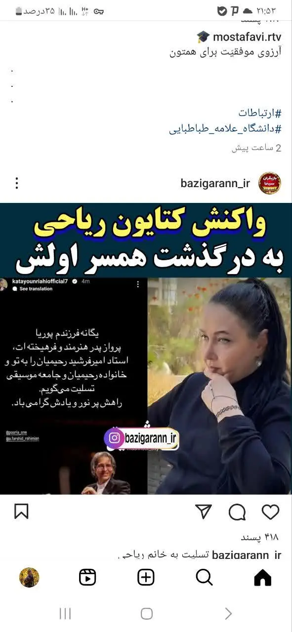 واکنش جنجالی کتایون ریاحی به درگذشت همسر اولش!/عکس