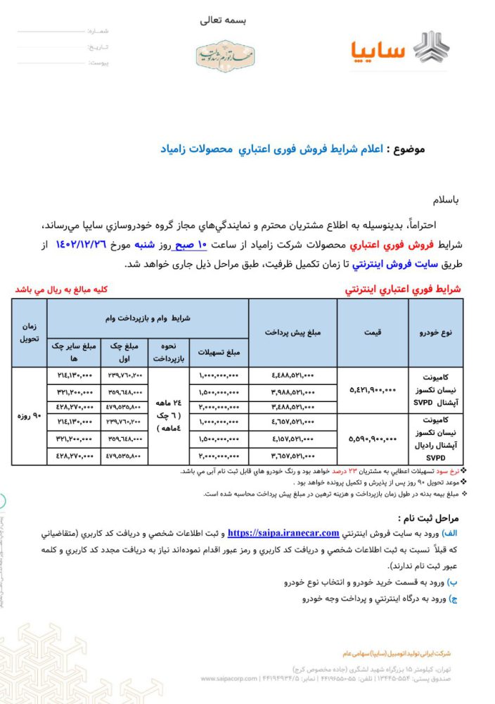 شرایط فروش فوری وانت نیسان بنزینی - ویژه نوروز 1403 1 شرایط فروش فوری وانت نیسان بنزینی - ویژه نوروز 1403