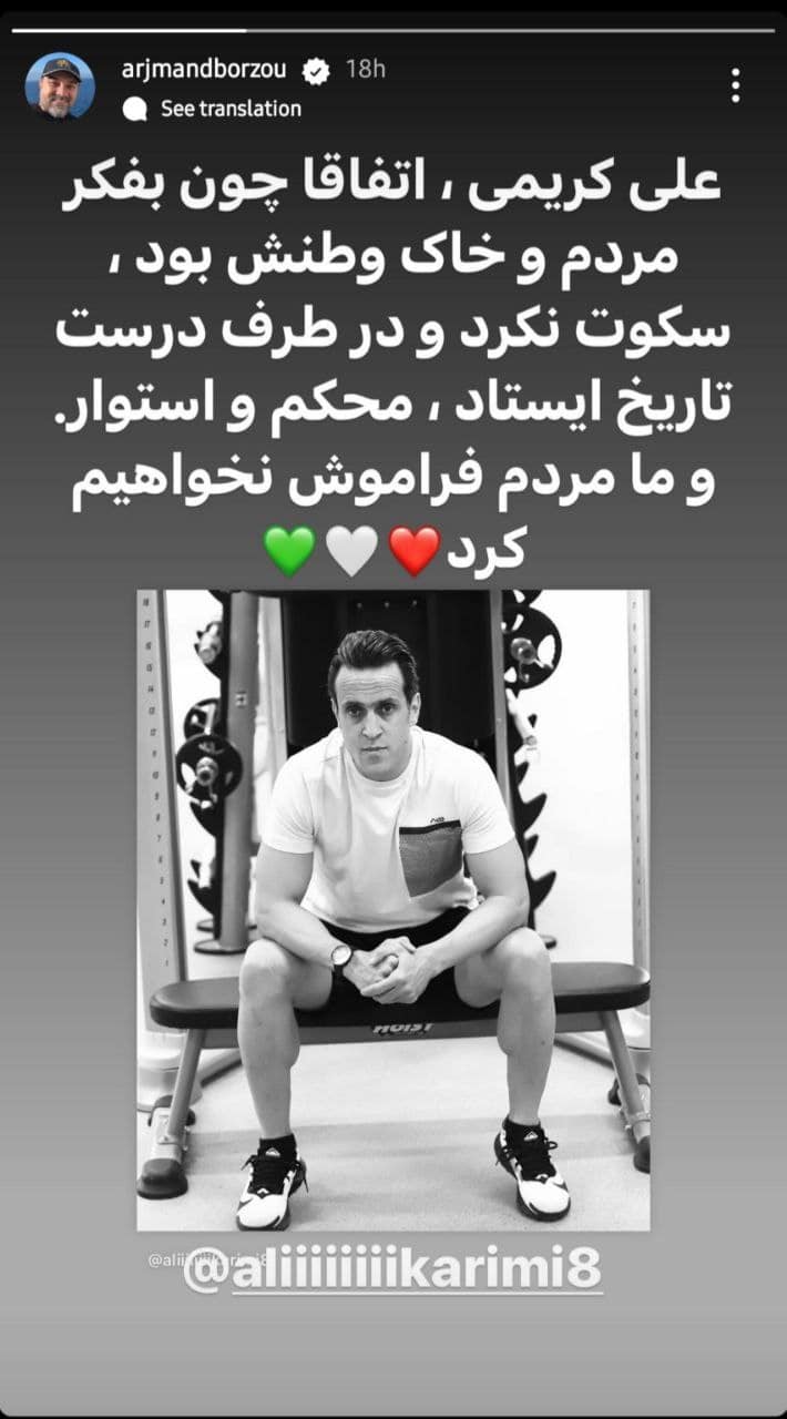 عکس | واکنش برزو ارجمند محترم به مصاحبه دایی علیه روزنامه فوتبال علی کریمی عکس | واکنش برزو ارجمند دوست داشتنی به مصاحبه دایی علیه علی کریمی
