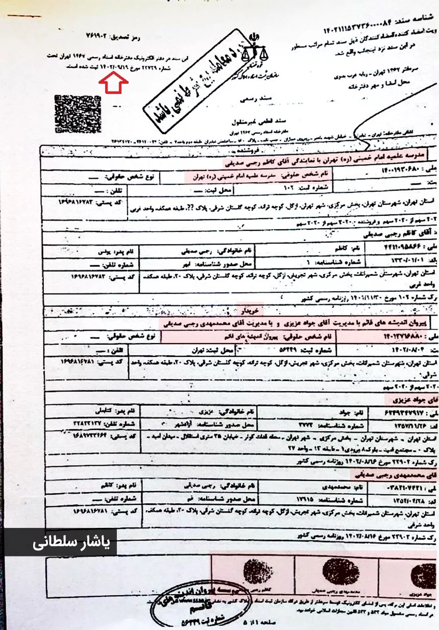 سندی جدید از باغ 1000 میلیارد صدیقی و پسران / آقای صدیقی!  چگونه با جاعل معتبر اقدام کردید و به طور مشترک سند واگذاری باغ را امضا کردید؟