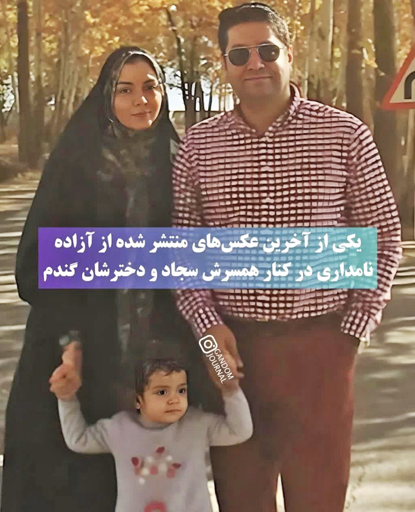 آخرین عکس ثبت شده از آزاده نامداری در کنار همسر و فرزندش+عکس