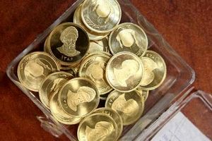 تمام جزئیاتی که باید در مورد حراج سکه طلای بانک مرکزی بدانید