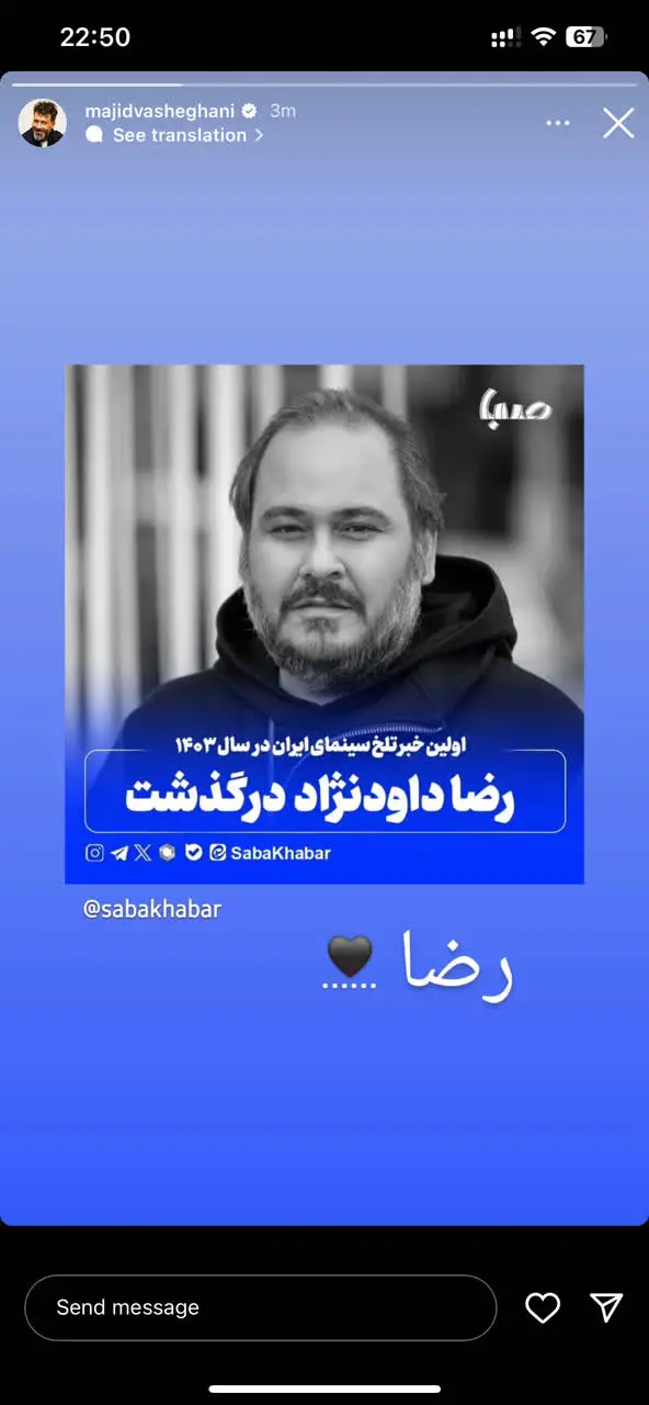 رضا داوودنژاد