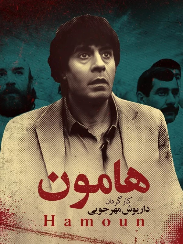 10 تا از بهترین فیلم‌های ایرانی دهه 60 + تصاویر