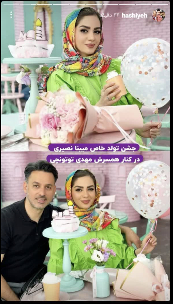 جشن تولد خصوصی مبینا نصیری در کنار همسرش مهدی توتچی برای همسرش سنگ تمام گذاشت.