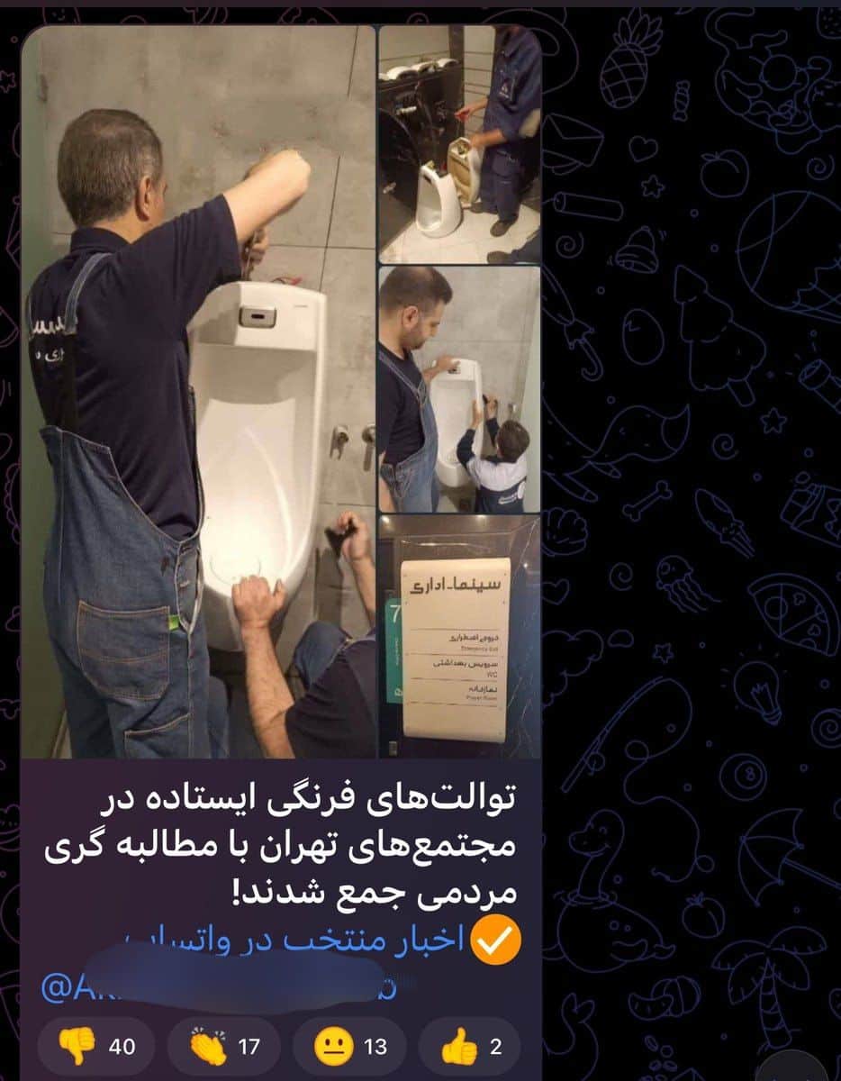 مجموعه عکس سرویس های بهداشتی مستقل در مجتمع های تهران با توجه به تقاضای مردم