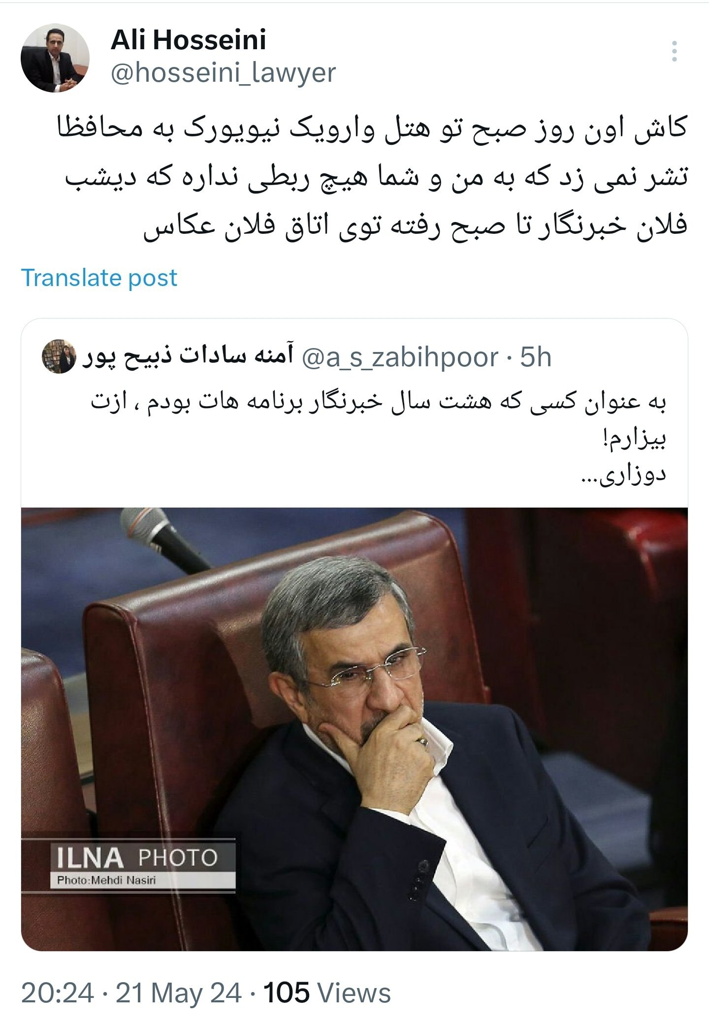 عکس افشاگری جنجالی وکیل احمدی نژاد توسط آمنه سادات ذبیح پور