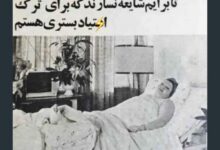 آخرین عکس هایده روی تخت بیمارستان قبل از مرگش چه بود + دلیل شایعه اعتیاد به مواد چه بود؟