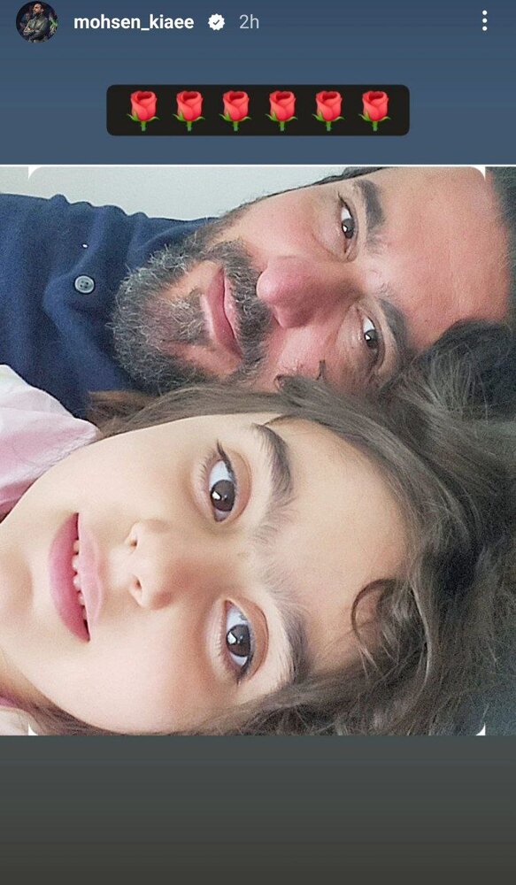 استوری عاشقانه محسن کیایی با دخترش + عکس