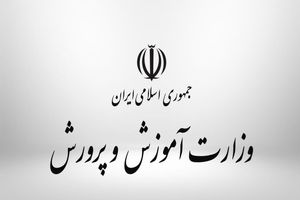 اطلاعیه مهم آموزش و پرورش استان تهران برای معلمان و فرهنگیان
