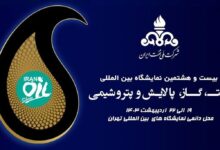 حضور فعال بانک صادرات ایران در نمایشگاه بین المللی نفت، گاز و پتروشیمی