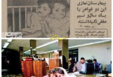 بازتاب آنلاین - عکس اولین عکس لاله و لادن که در روزنامه ها منتشر شد